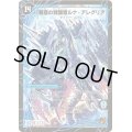 〔状態C〕時空の尖塔ルナ・アレグル/要塞の覚醒者ルナ・アレグリア【SR】{DM36S3b/S10/S3a/S10}《超次元》