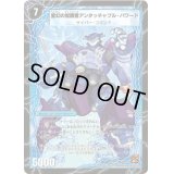 〔状態B〕時空の英雄アンタッチャブル/変幻の覚醒者アンタッチャブル・パワード【U】{DM3721b/55/21a/55}《超次元》