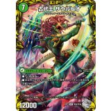 〔状態B〕始原塊ジュダイナ/古代王ザウルピオ【VIC】{RP22TR2b/TR10/RP22TR2a/TR10}《超次元》
