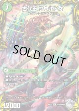 〔状態B〕始原塊ジュダイナ/古代王ザウルピオ【VIC】{RP22TR2b/TR10/RP22TR2a/TR10}《超次元》