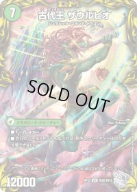 〔状態B〕始原塊ジュダイナ/古代王ザウルピオ【VIC】{RP22TR2b/TR10/RP22TR2a/TR10}《超次元》