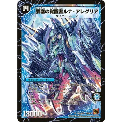 画像1: 〔状態B〕時空の尖塔ルナ・アレグル/要塞の覚醒者ルナ・アレグリア【SR】{DM36S3b/S10/S3a/S10}《超次元》