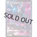 時空の禁断レッドゾーンX/終焉の覚醒者レッドゾーンBSR【-】{BD216b/27/6a/27}《超次元》