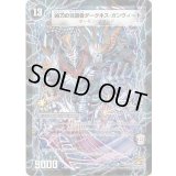 〔状態B〕時空の凶兵ブラック・ガンヴィート/凶刀の覚醒者ダークネス・ガンヴィート【R】{P66b/Y9/P66a/Y9}《超次元》