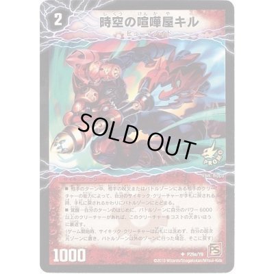 画像2: 〔状態A-〕時空の喧嘩屋キル/巨人の覚醒者セツダン【U】{P29b/Y9/P29a/Y9}《超次元》