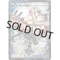 〔状態C〕時空の賢者ランブル/恐気の覚醒者ランブル・レクター【SR】{DM36S5b/S10/S5a/S10}《超次元》
