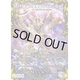 〔状態B〕獄龍刃ディアボロス/破滅の悪魔龍ディアジゴク【VIC】{RP21TR1b/TR10/TR1a/TR10}《闇》