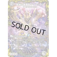 〔状態B〕獄龍刃ディアボロス/破滅の悪魔龍ディアジゴク【VIC】{RP21TR1b/TR10/TR1a/TR10}《闇》