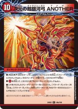 次元の超銀河剣THEFINAL/次元の超銀河弓ANOTHER【R】{24EX249b/100/49a/100}《多》