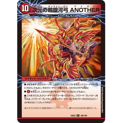 画像1: 次元の超銀河剣THEFINAL/次元の超銀河弓ANOTHER【R】{24EX249b/100/49a/100}《多》