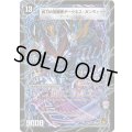 〔状態B〕時空の凶兵ブラック・ガンヴィート/凶刀の覚醒者ダークネス・ガンヴィート【R】{DM3911b/55/11a/55}《超次元》