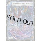 〔状態B〕時空の凶兵ブラック・ガンヴィート/凶刀の覚醒者ダークネス・ガンヴィート【R】{DM3911b/55/11a/55}《超次元》