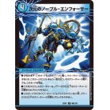 次元のイモータル・ブレード/次元のノーブル・エンフォーサー【R】{22EX149b/130/22EX149a/130}《超次元》