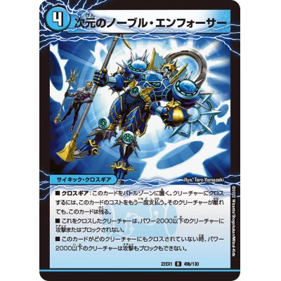 画像1: 次元のイモータル・ブレード/次元のノーブル・エンフォーサー【R】{22EX149b/130/22EX149a/130}《超次元》