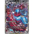 極魔王殿ウェルカム・ヘル/極・魔壊王デスゴロス【VIC】{23RP1TR1b/TR9/23RP1TR1a/TR9}《闇》