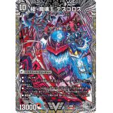 極魔王殿ウェルカム・ヘル/極・魔壊王デスゴロス【VIC】{23RP1TR1b/TR9/23RP1TR1a/TR9}《闇》