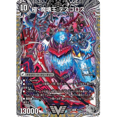 画像1: 極魔王殿ウェルカム・ヘル/極・魔壊王デスゴロス【VIC】{23RP1TR1b/TR9/23RP1TR1a/TR9}《闇》