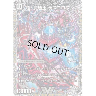 画像1: 〔状態A-〕極魔王殿ウェルカム・ヘル/極・魔壊王デスゴロス【VIC】{23RP1TR1b/TR9/23RP1TR1a/TR9}《闇》