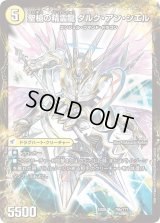 革命槍ジャンヌ・ミゼル/聖槍の精霊龍ダルク・アン・シエル【-】{EX0879b/???/79a/???}《超次元》