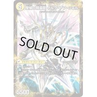 革命槍ジャンヌ・ミゼル/聖槍の精霊龍ダルク・アン・シエル【-】{EX0879b/???/79a/???}《超次元》