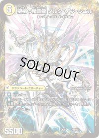 革命槍ジャンヌ・ミゼル/聖槍の精霊龍ダルク・アン・シエル【-】{EX0879b/???/79a/???}《超次元》