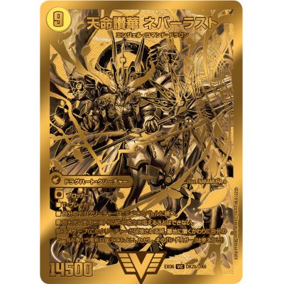 画像1: 天獄の正義ヘブンズ・ヘブン/天命讃華ネバーラスト【V】{EX06DK2b/DK6/DK2a/DK6}《超次元》