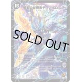 〔状態C〕時空の封殺ディアスZ/殲滅の覚醒者ディアボロスZ【SR】{DMC68SS1b/S3/SS1a/S3}《超次元》