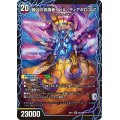 時空の支配者ディアボロスZ/最凶の覚醒者デビル・ディアボロスZ【SR】{BD136b/26/6a/26}《超次元》