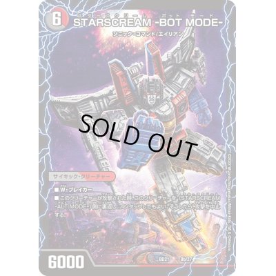 画像1: 〔状態A-〕STARSCREAM-ALTMODE-/STARSCREAM-BOTMODE-【-】{BD218b/27/8a/27}《多》