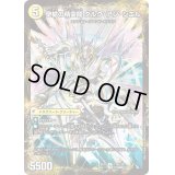 革命槍ジャンヌ・ミゼル/聖槍の精霊龍ダルク・アン・シエル【U】{EX1777b/138/77a/138}《超次元》