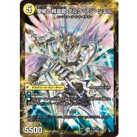 革命槍ジャンヌ・ミゼル/聖槍の精霊龍ダルク・アン・シエル【U】{EX1777b/138/77a/138}《超次元》