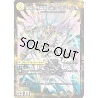 革命槍ジャンヌ・ミゼル/聖槍の精霊龍ダルク・アン・シエル【U】{EX1777b/138/77a/138}《超次元》