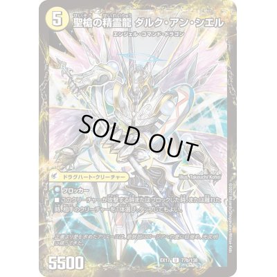 画像1: 革命槍ジャンヌ・ミゼル/聖槍の精霊龍ダルク・アン・シエル【U】{EX1777b/138/77a/138}《超次元》