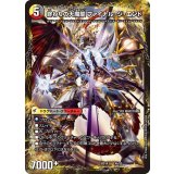 〔状態B〕始まりの龍装具ビギニング・スタート/終わりの天魔龍ファイナル・ジ・エンド【-】{BD144b/25/4a/25}《超次元》