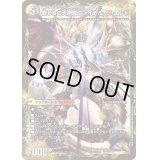 〔状態B〕始まりの龍装具ビギニング・スタート/終わりの天魔龍ファイナル・ジ・エンド【-】{BD144b/25/4a/25}《超次元》