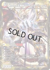 〔状態B〕始まりの龍装具ビギニング・スタート/終わりの天魔龍ファイナル・ジ・エンド【-】{BD144b/25/4a/25}《超次元》