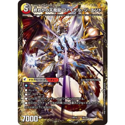 画像1: 〔状態B〕始まりの龍装具ビギニング・スタート/終わりの天魔龍ファイナル・ジ・エンド【-】{BD144b/25/4a/25}《超次元》