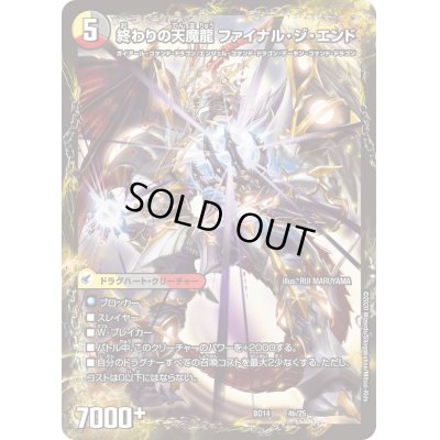 画像1: 〔状態B〕始まりの龍装具ビギニング・スタート/終わりの天魔龍ファイナル・ジ・エンド【-】{BD144b/25/4a/25}《超次元》
