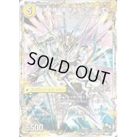 〔状態B〕革命槍ジャンヌ・ミゼル/聖槍の精霊龍ダルク・アン・シエル【-】{DMX175b/37/5a/37}《超次元》