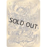 〔状態C〕天獄の正義ヘブンズ・ヘブン/天命讃華ネバーラスト【V】{EX06DK2b/DK6/DK2a/DK6}《超次元》