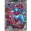 〔状態B〕極魔王殿ウェルカム・ヘル/極・魔壊王デスゴロス【VIC】{23RP1TR1b/TR9/23RP1TR1a/TR9}《闇》