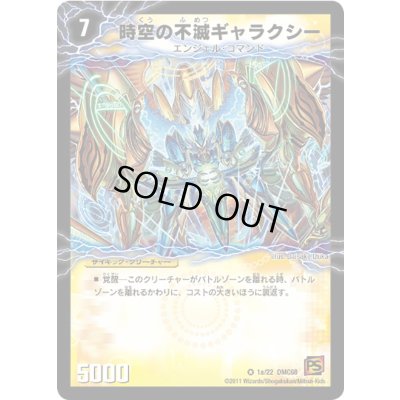 画像2: 〔状態B〕時空の不滅ギャラクシー/撃滅の覚醒者キング・オブ・ギャラクシー【VR】{DMC681b/22/1a/22}《超次元》