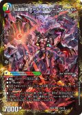 伝説の龍魂群英皇帝ワールド/伝説龍魂オール・オーバー・ザ・ワールド【SR】{23EX221a/112/21b/112}《多》