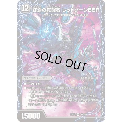 画像1: 時空の禁断レッドゾーンX/終焉の覚醒者レッドゾーンBSR【SR】{23EX210a/112/10b/112}《闇》