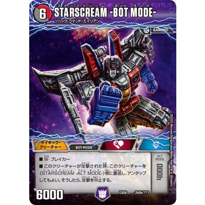画像1: 〔状態B〕STARSCREAM-ALTMODE-/STARSCREAM-BOTMODE-【-】{EX08260b/???260a/???/}《超次元》