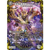 獄龍刃ディアボロス/破滅の悪魔龍ディアジゴク【VIC】{RP21TR1b/TR10/TR1a/TR10}《闇》