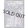 〔状態C〕時空の封殺ディアスZ/殲滅の覚醒者ディアボロスZ【SR】{DM37S2b/S5/S2a/S5}《超次元》