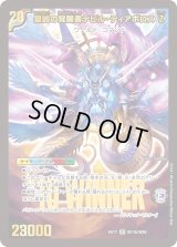 〔状態C〕時空の支配者ディアボロスZ/最凶の覚醒者デビル・ディアボロスZ【SR】{EX17W11b/W20/W11a/W20}《超次元》