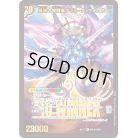 〔状態C〕時空の支配者ディアボロスZ/最凶の覚醒者デビル・ディアボロスZ【SR】{EX17W11b/W20/W11a/W20}《超次元》