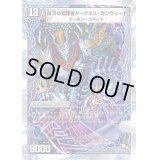 〔状態B〕時空の凶兵ブラック・ガンヴィート/凶刀の覚醒者ダークネス・ガンヴィート【R】{DMD1915b/2215a/22}《超次元》